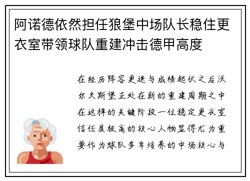 阿诺德依然担任狼堡中场队长稳住更衣室带领球队重建冲击德甲高度