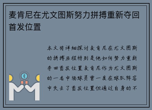 麦肯尼在尤文图斯努力拼搏重新夺回首发位置